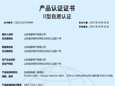 綜合配電箱（配電板）認(rèn)證證書